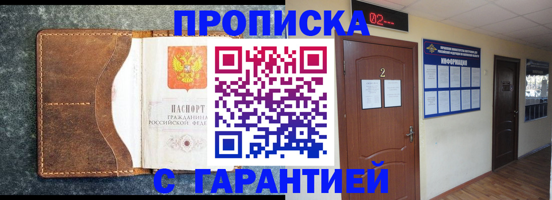 прописка для кредита в Брянске
